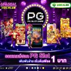 pg slotเว็บใหม่